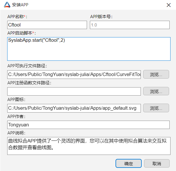 安装APP编辑界面4