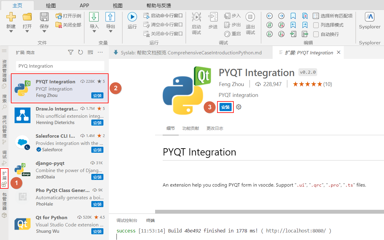安装PYQT Integration插件4