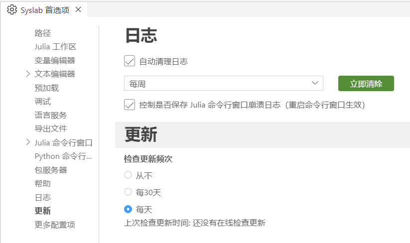 更新 Syslab | Syslab使用手册