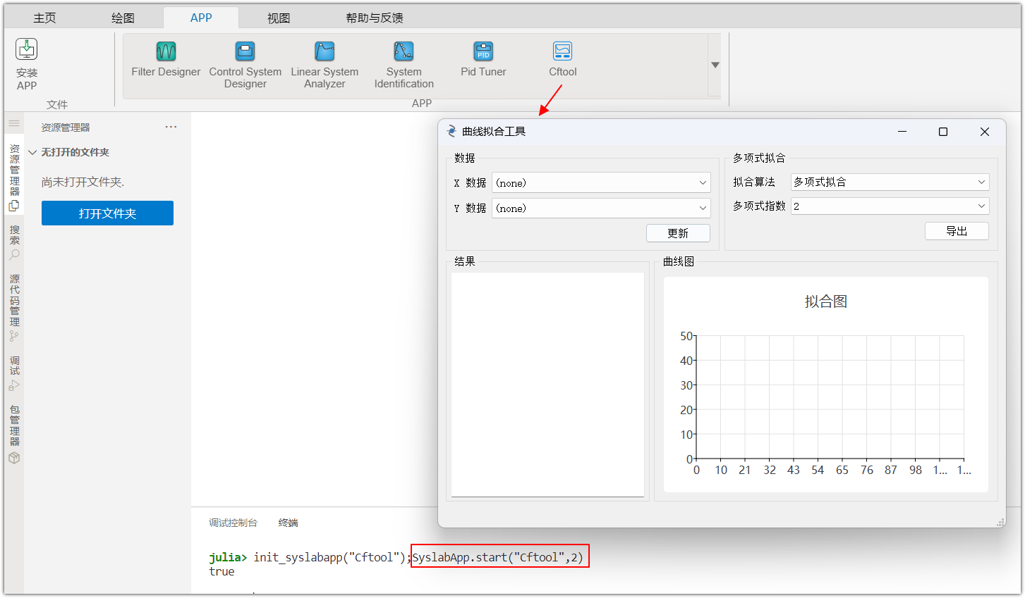 APP 管理 | Syslab使用手册