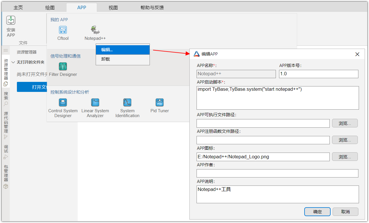 APP 管理 | Syslab使用手册
