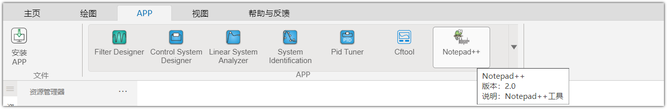 APP 管理 | Syslab使用手册