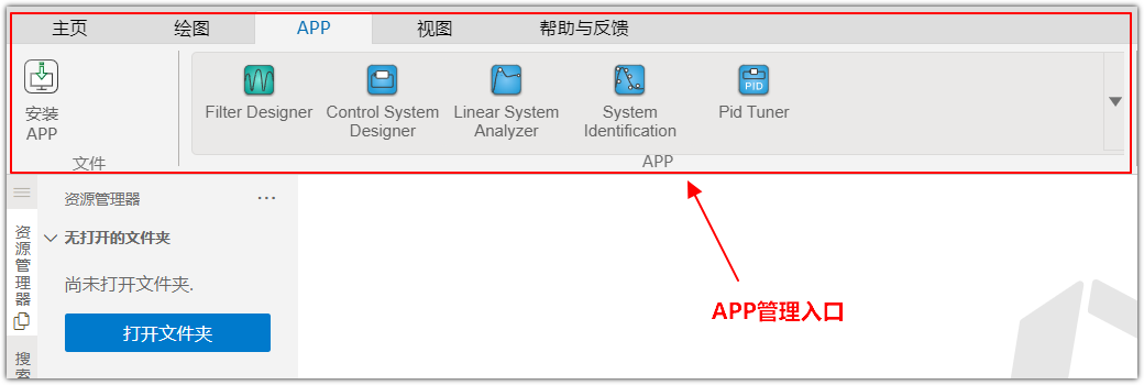 APP 管理 | Syslab使用手册