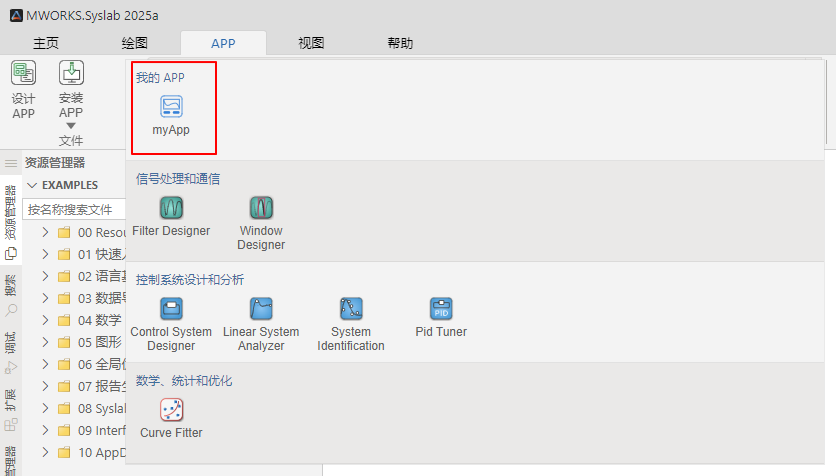 安装 APP | Syslab使用手册