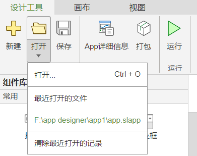 APP 设计工具 | Syslab使用手册