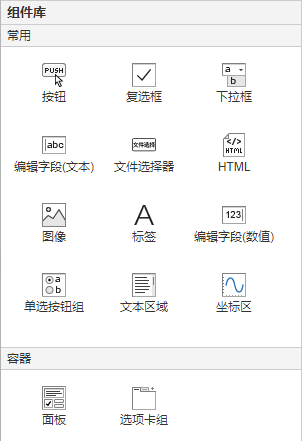在 APP 设计工具的设计视图中布局 APP | Syslab使用手册