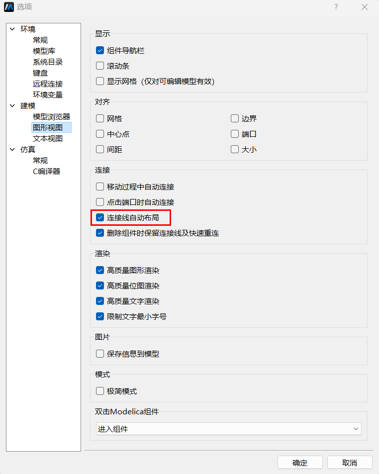 连接线自动布局