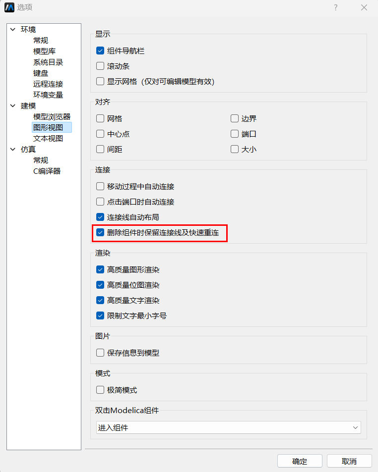 删除组件保留连线及快速重连