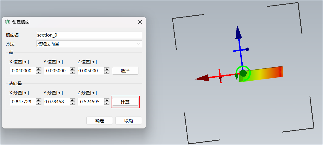 标准平面+偏移量