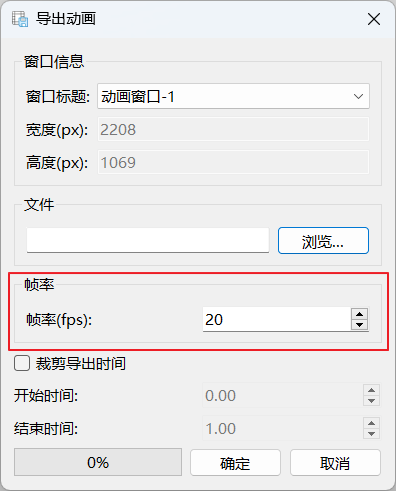 ExportAnimationFrameRate