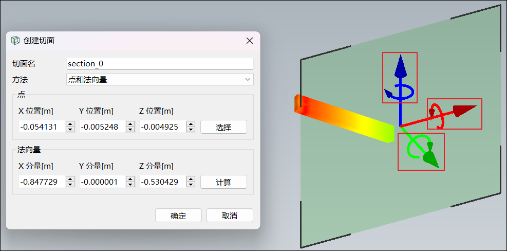 标准平面+偏移量