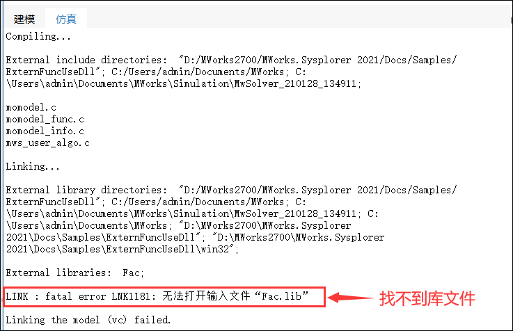 输出栏提示找不到库文件