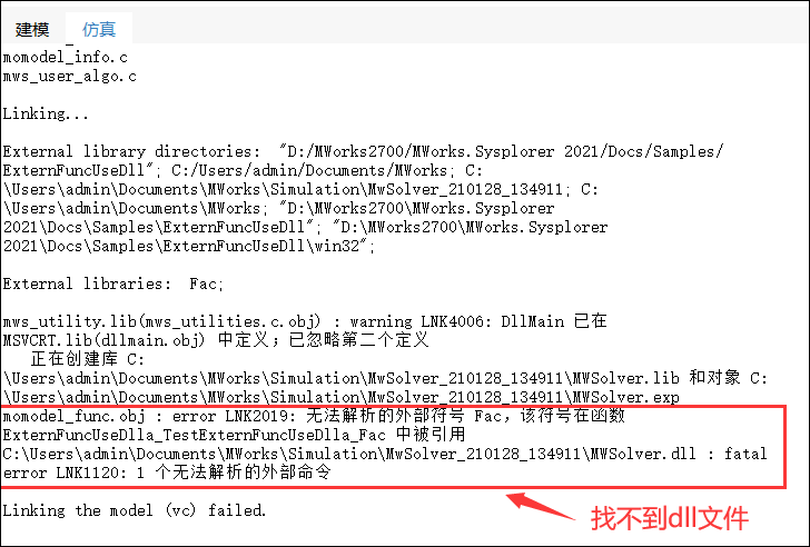 输出栏提示无法加载库文件