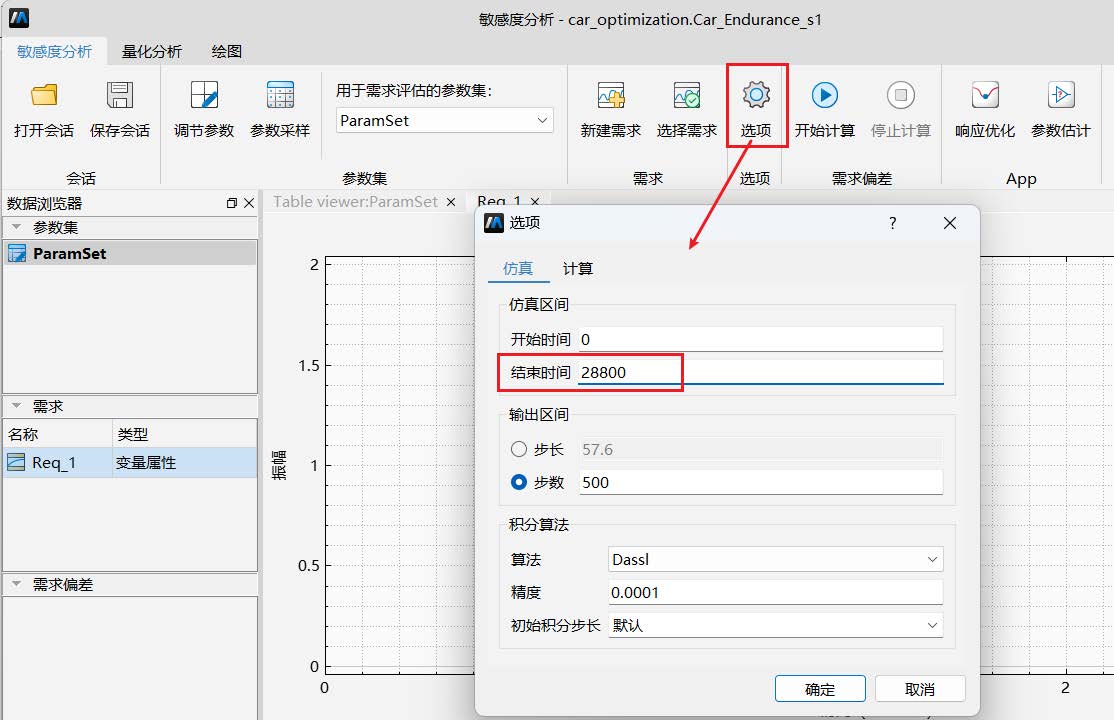 仿真设置