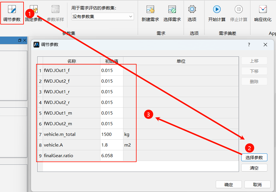 选择分析参数