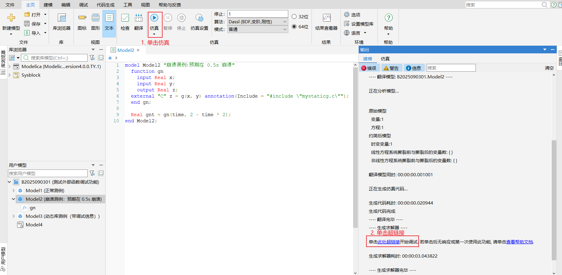 Windows 平台 MWORKS 外部函数调试功能说明 | Sysplorer使用手册