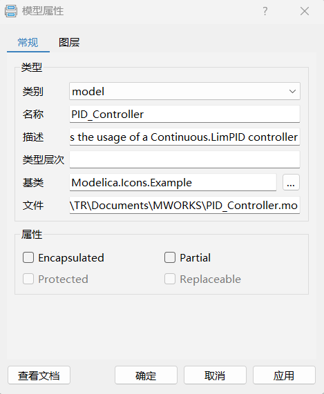 模型属性——常规属性页