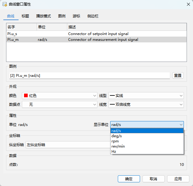 曲线属性