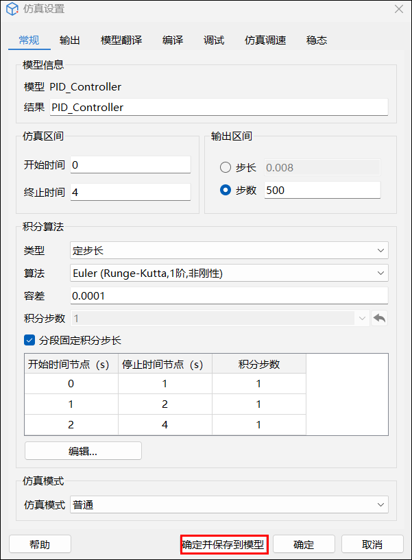 保存到模型