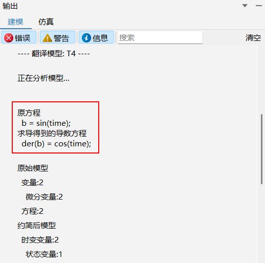 输出输出指标约减时的微分方程信息