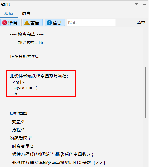 输出非线性迭代变量及其初值
