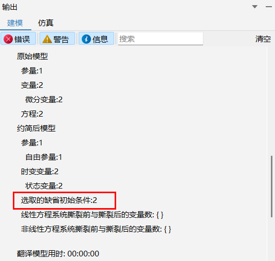 选取的默认初始条件