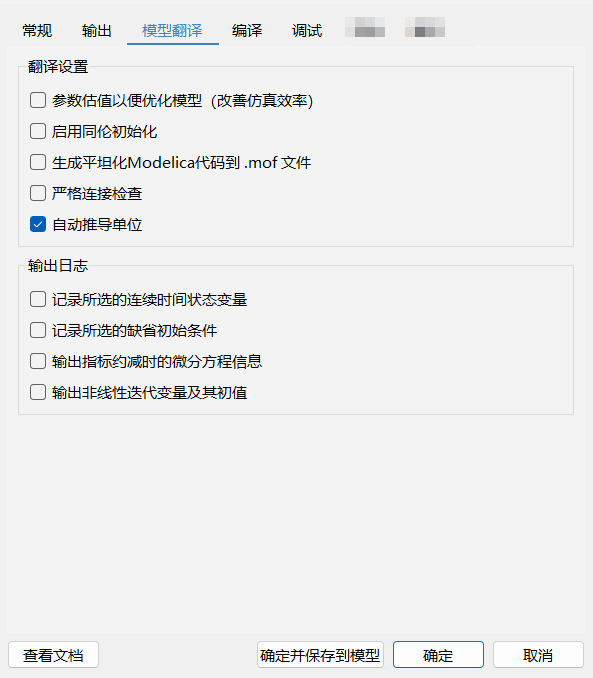 模型翻译设置