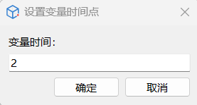 显示指定时刻变量值