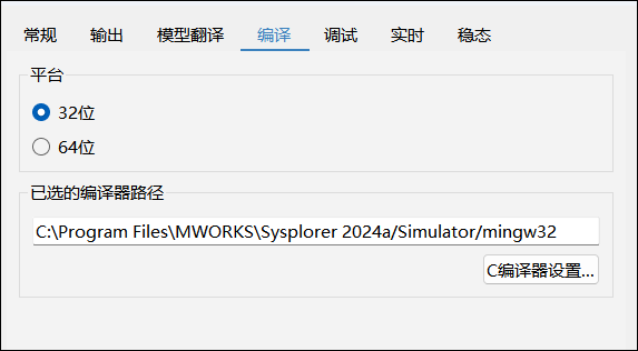 仿真设置