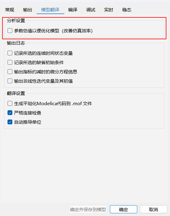 模型翻译设置