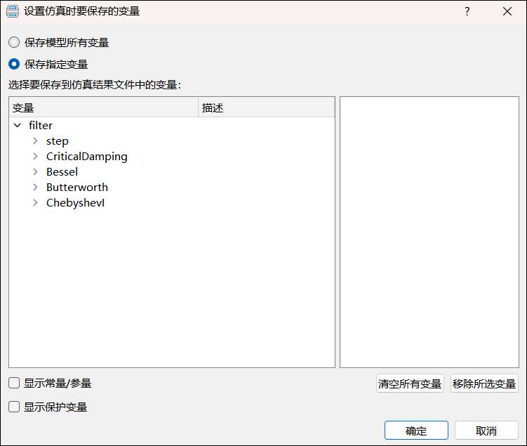 选择监视变量