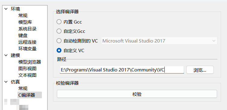 设置编译器