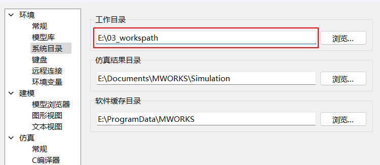 设置建模工作目录