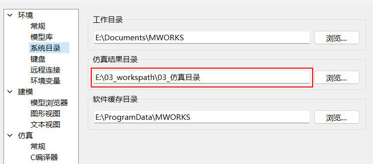 设置仿真结果目录