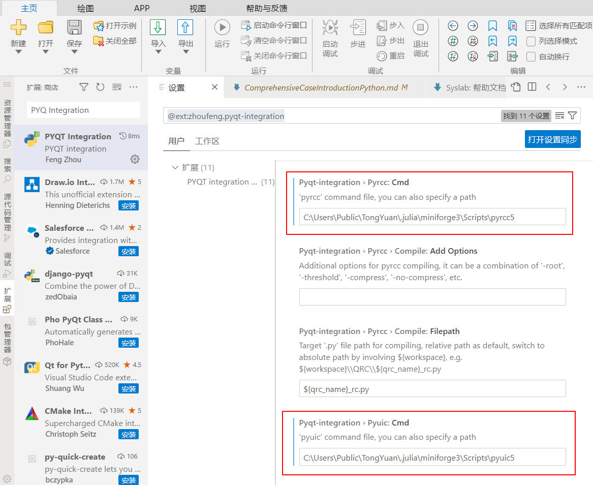 插件设置界面配置4