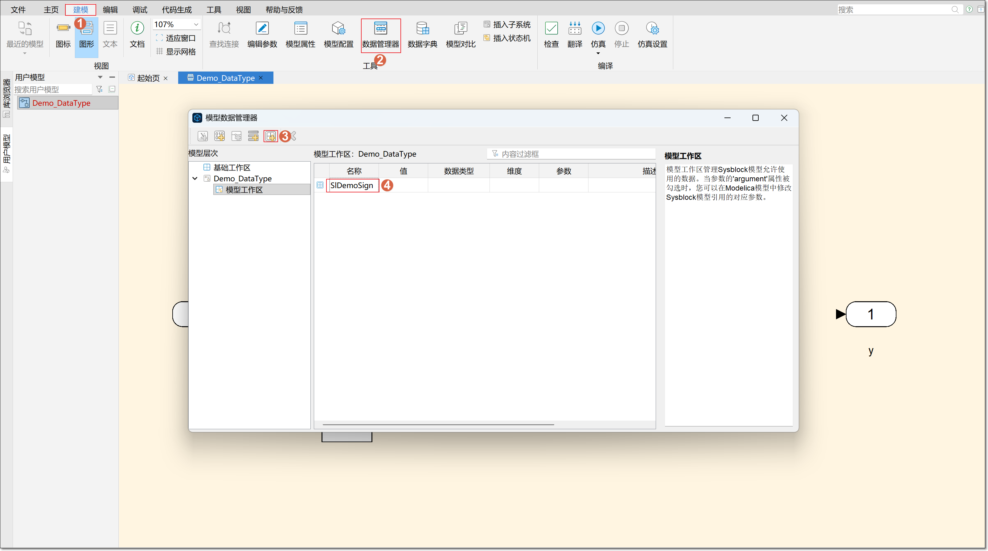 Sysblock 中的数据类型 | Sysplorer使用手册