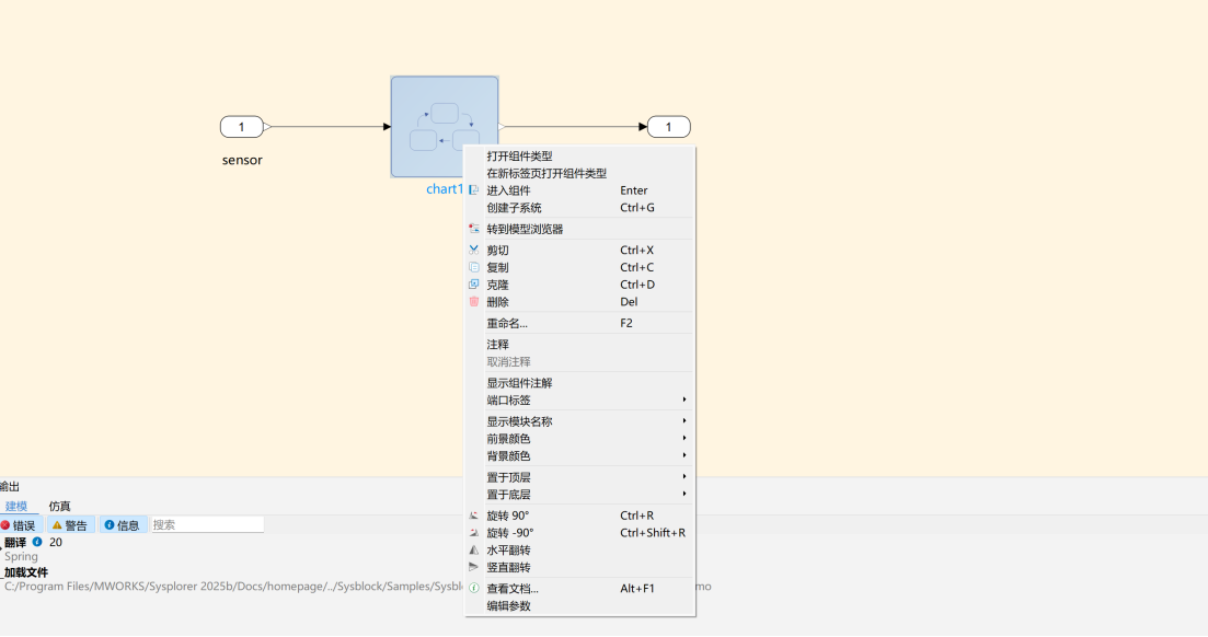 Sysblock 基础（2）：创建模型组件 | Sysplorer使用手册