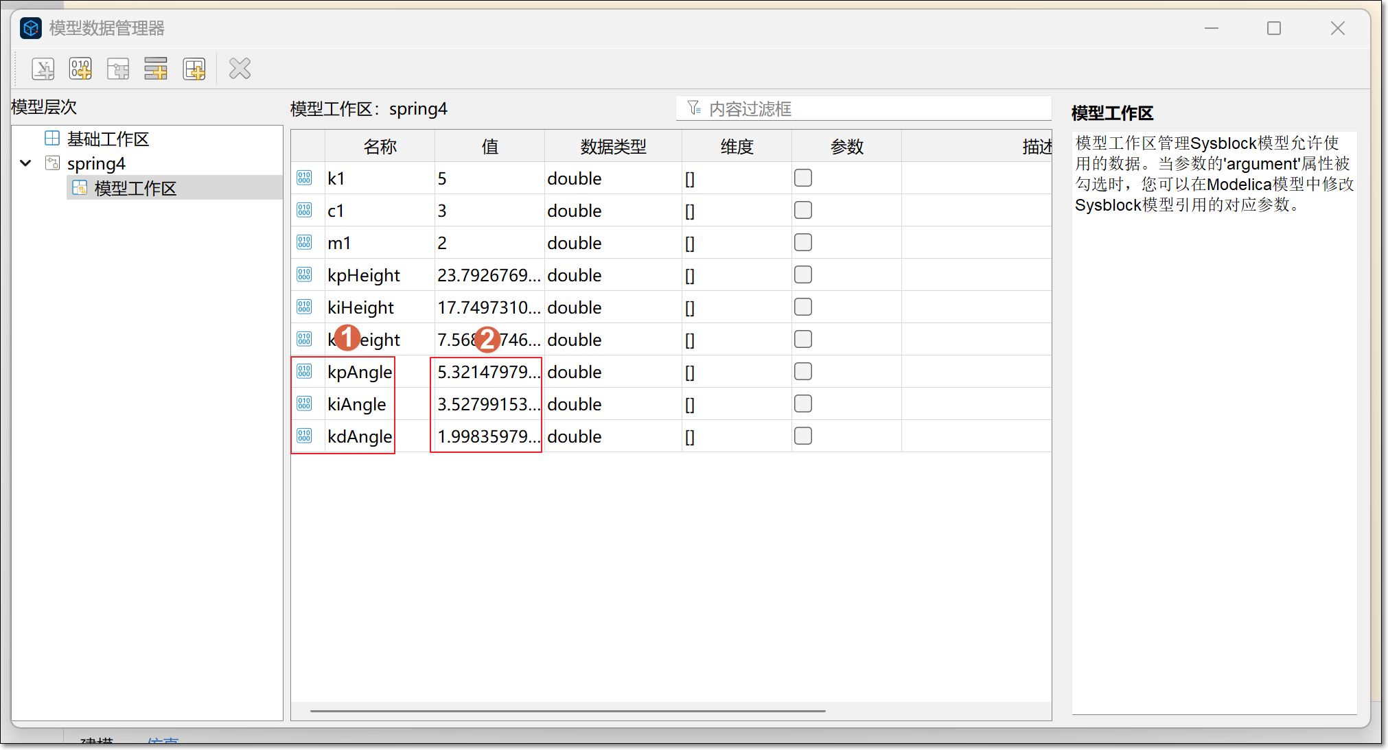 Sysblock 基础（4）：管理模型数据 | Sysplorer使用手册