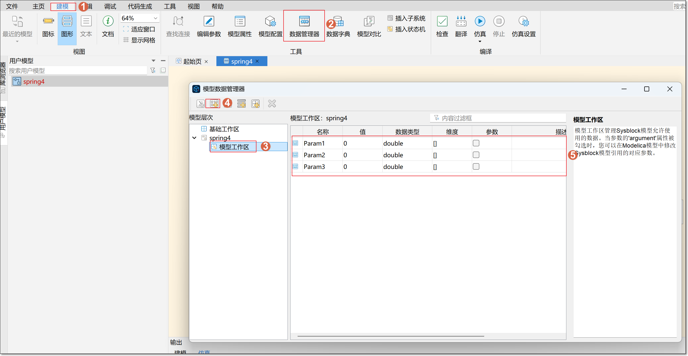 Sysblock 基础（4）：管理模型数据 | Sysplorer使用手册