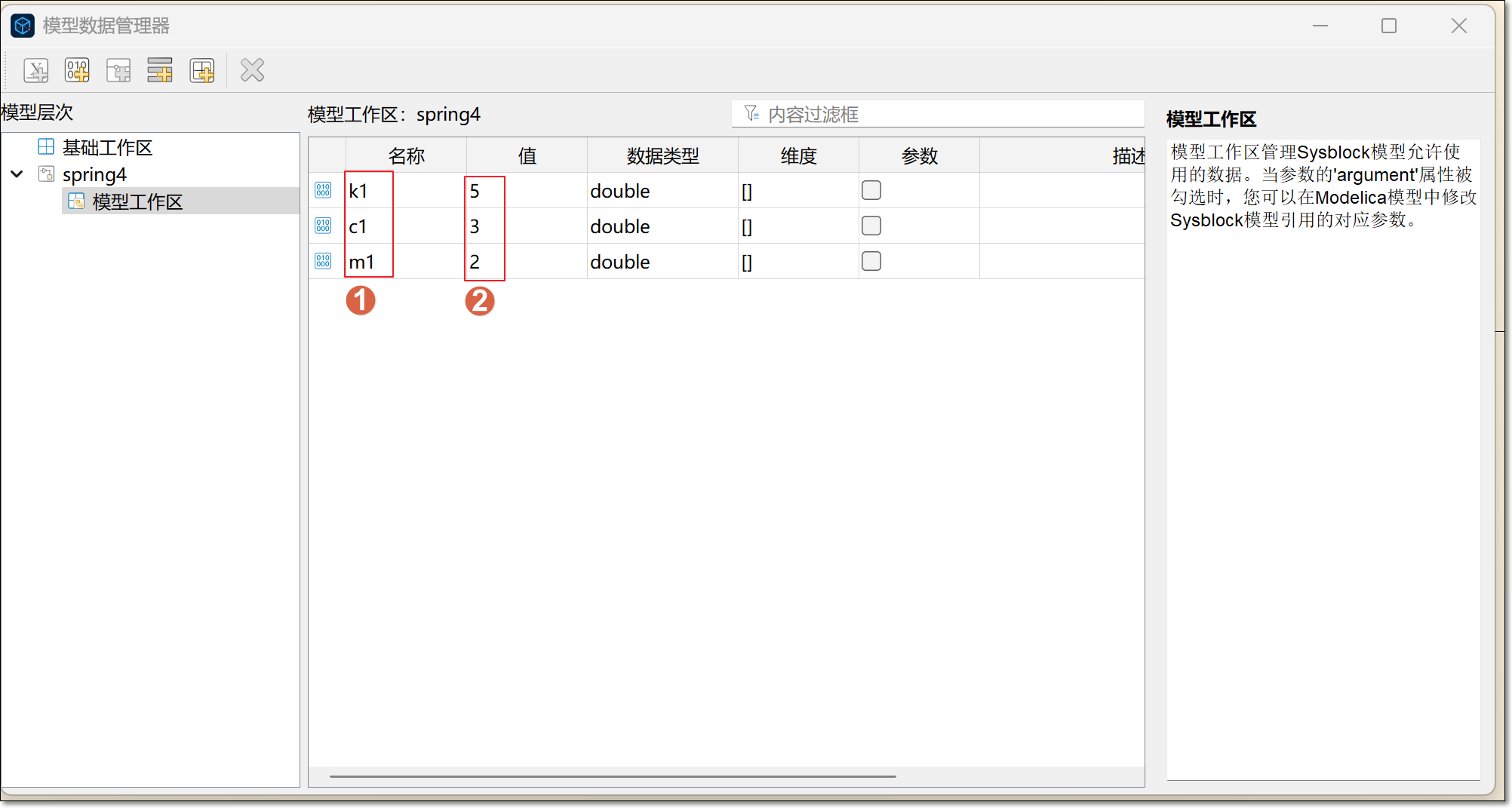Sysblock 基础（4）：管理模型数据 | Sysplorer使用手册