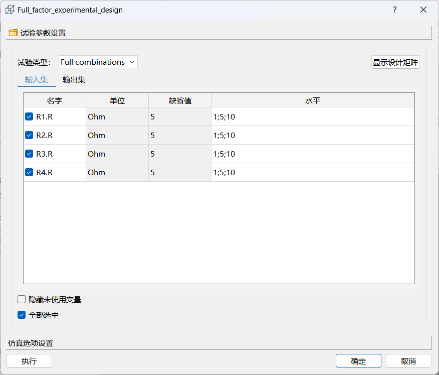 全因子试验设计